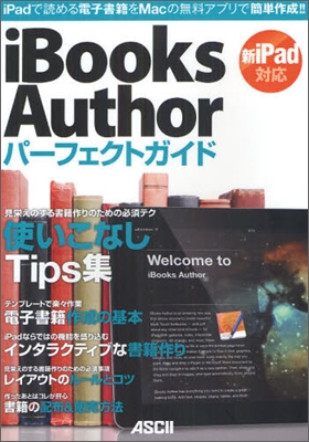 iBooks Authorパ-フェクトガイド