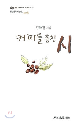 커피를 훔친 시