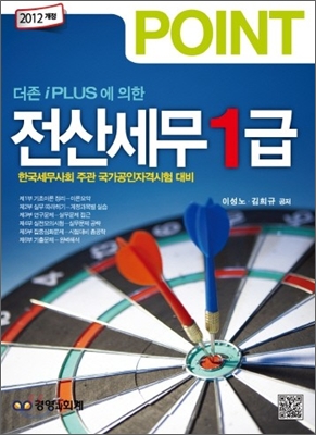 포인트 전산세무1급