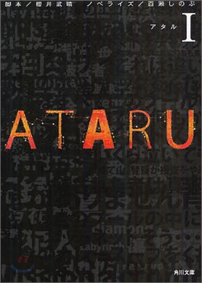 ATARU(1)