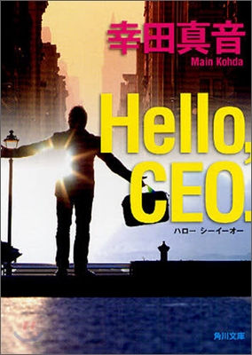 Hello, CEO.