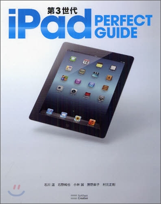 第3世代 iPad PERFECT GUIDE