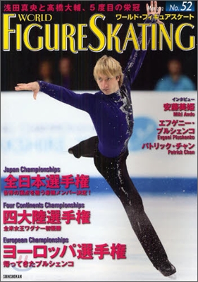 World Figure Skating(ワ-ルド.フィギュアスケ-ト) No.52