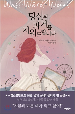 [중고-상] 당신의 과거를 지워드립니다