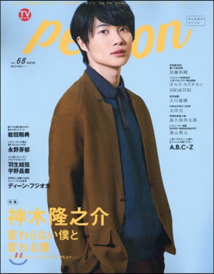 TVガイド PERSON Vol.68