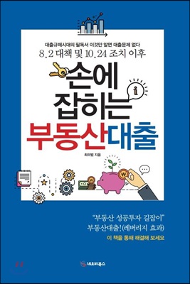 손에 잡히는 부동산대출