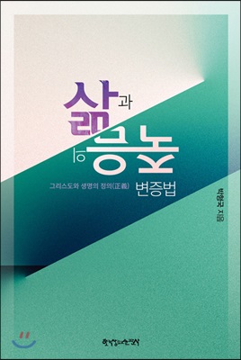 삶과 죽음의 변증법