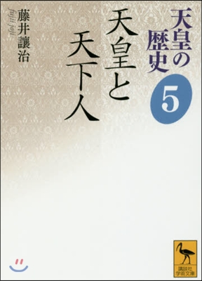 天皇の歷史(5)天皇と天下人