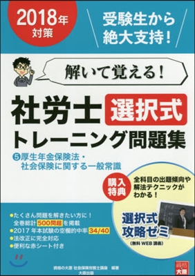 ’18 社勞士選擇式トレ-ニング問題 5