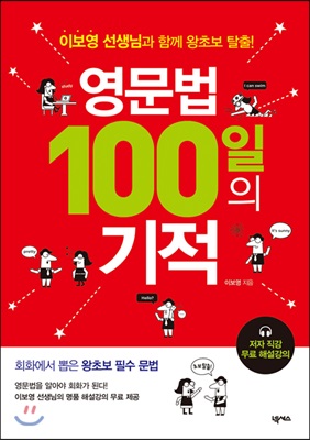 영문법 100일의 기적