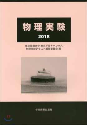 ’18 物理實驗