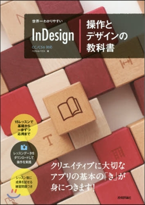 InDesign操作とデザインの敎科書