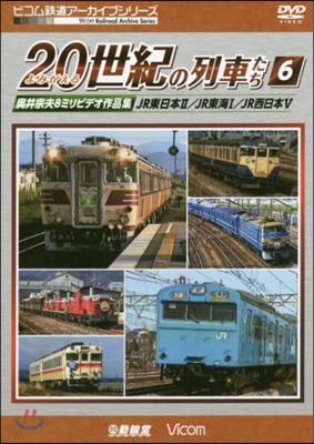 DVD よみがえる20世紀の列車たち 6