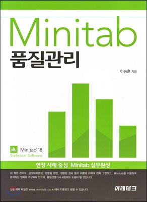 Minitab18 품질관리