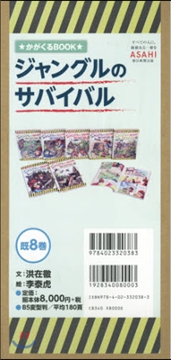 ジャングルのサバイバル 旣9卷