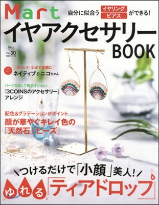 Mart BOOKS(マ-トブックス) Vol.30