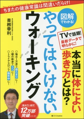 圖解でわかる!やってはいけないウォ-キン