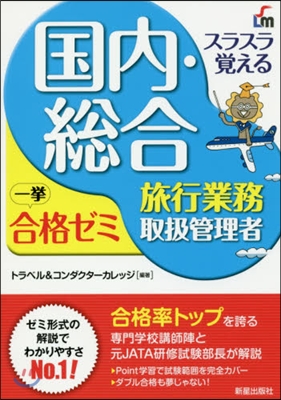 國內.總合旅行業務取扱管理者一擧合 改7 改訂7版