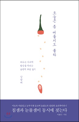 오늘은 좀 매울지도 몰라