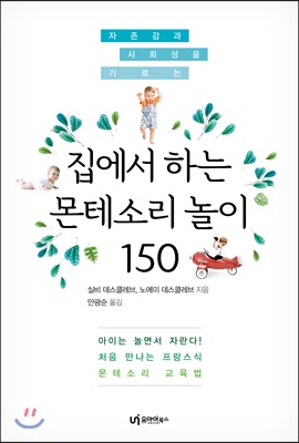 집에서 하는 몬테소리 놀이 150