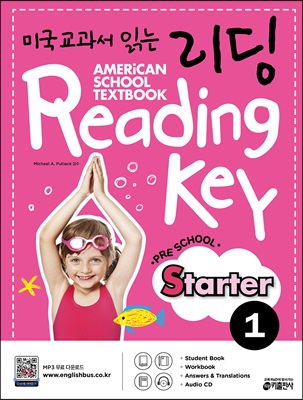 미국교과서 읽는 리딩 Reading Key Preschool Starter 1