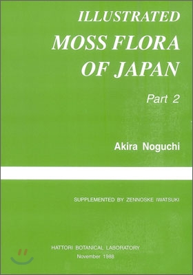 Illustrated Moss Flora of Japan(日本産蘚類圖說) Part.2