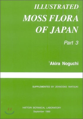 Illustrated Moss Flora of Japan(日本産蘚類圖說) Part.3