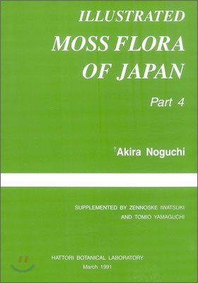 Illustrated Moss Flora of Japan(日本産蘚類圖說) Part.4