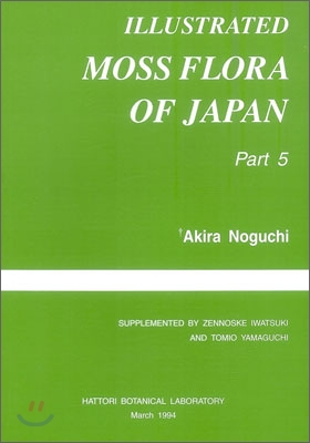 Illustrated Moss Flora of Japan(日本産蘚類圖說) Part.5