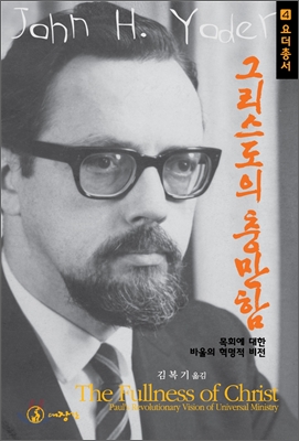 그리스도의 충만함