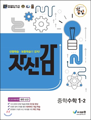 [중고-최상] 절대공감 자신감 중학 수학 1-2 (2023년용)