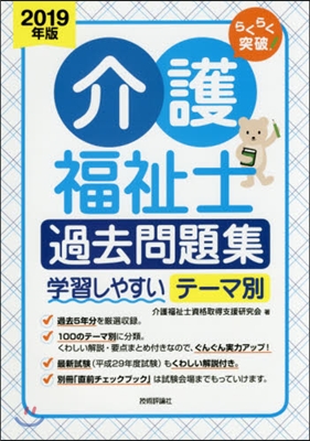 ’19 介護福祉士過去問題集