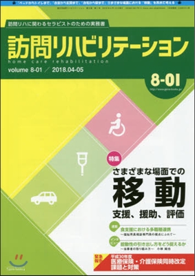 訪問リハビリテ-ション  8－ 1