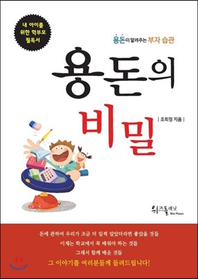 용돈의 비밀