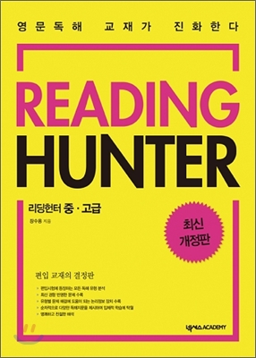 Reading Hunter 리딩헌터 중.고급