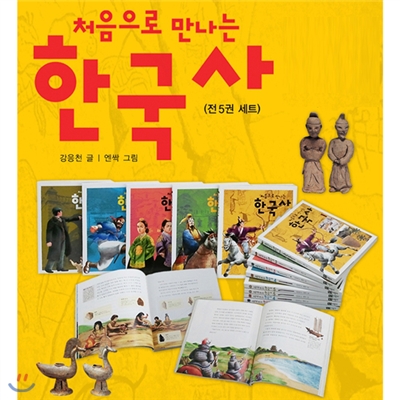 처음으로 만나는 한국사 세트 (전5권)