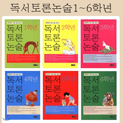 독서 토론 논술 1~6학년 (전6권)