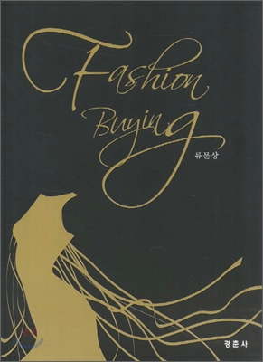 Fashion Buying 패션바잉