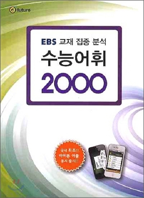 수능어휘 2000