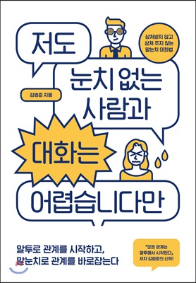 [중고-상] 저도 눈치 없는 사람과 대화는 어렵습니다만