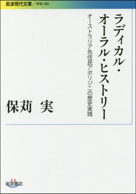 ラディカル.オ-ラル.ヒストリ-