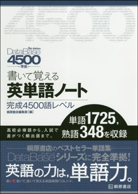 書いて覺える英單語 完成4500語 3版 第2版 第3版