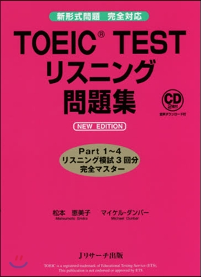 TOEIC&#174;TESTリスニング問題集 NEW EDITION