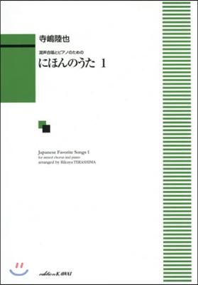 樂譜 にほんのうた   1