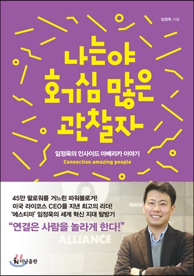 나는야 호기심 많은 관찰자