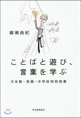 ことばと遊び,言葉を學ぶ 日本語.英語.