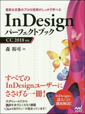 InDesignパ-フェクトブック