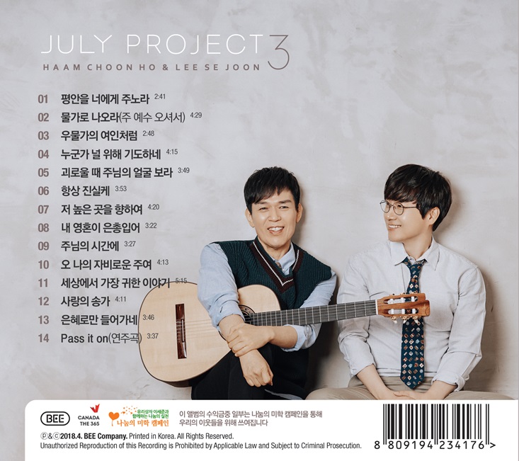 July (함춘호 / 이세준) - July Project 3