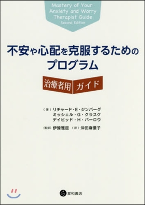 不安や心配を克服するためのプログラム