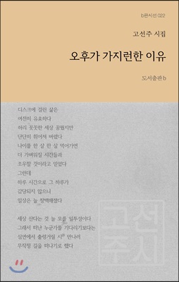 오후가 가지런한 이유